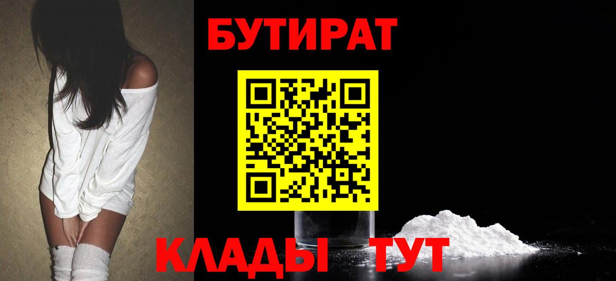 Бутират BDO Мытищи