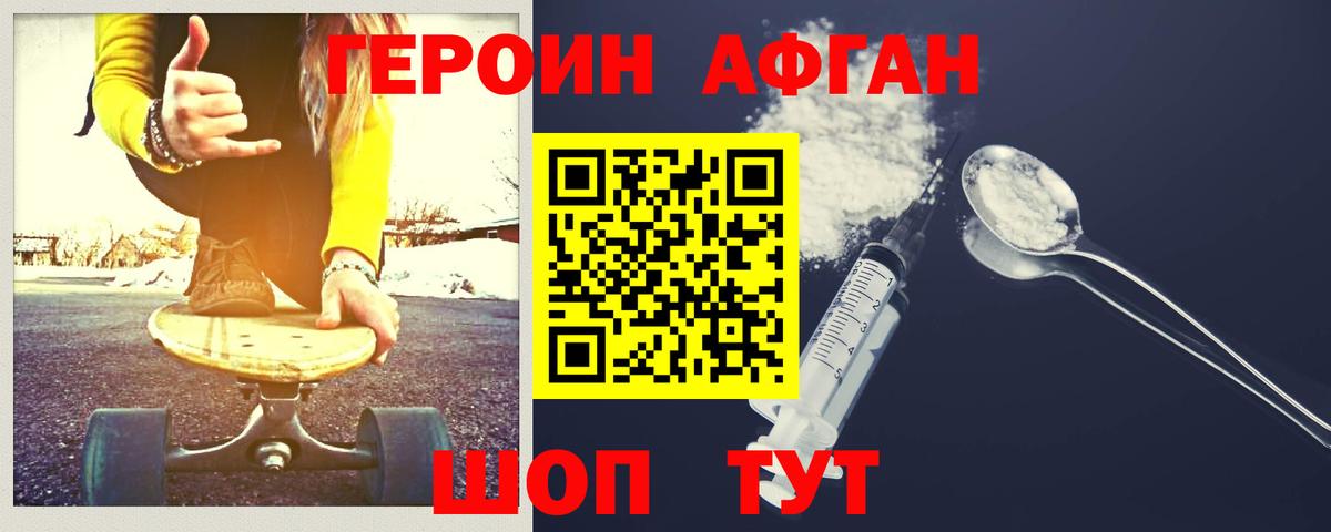 Героин VHQ Мытищи