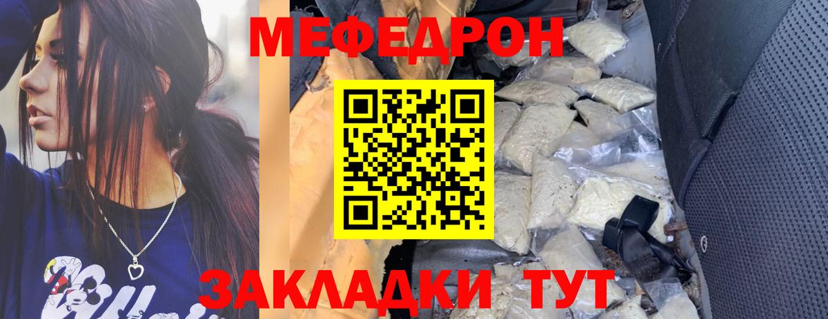 МЕФ mephedrone  Мефедрон mephedrone  купить   МЕФ  Мытищи  Вход с VPN 