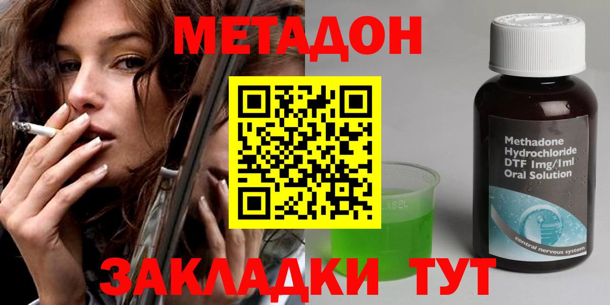 Метадон methadone  Метадон VHQ  Вход с VPN  Мытищи 